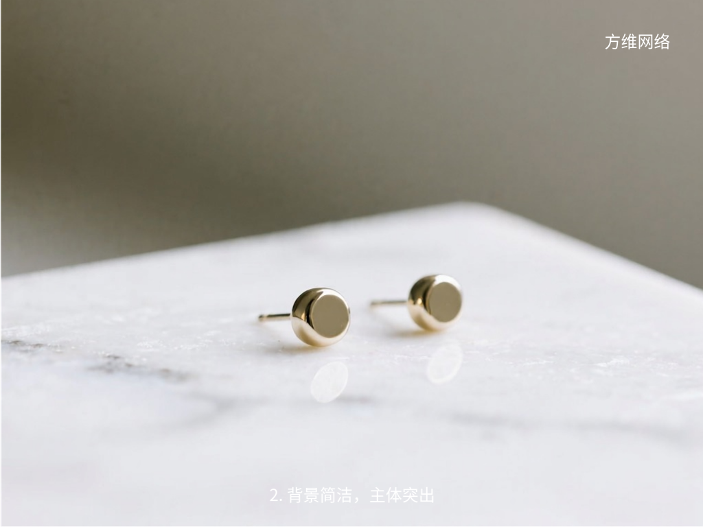 2. 背景簡(jiǎn)潔，主體突出